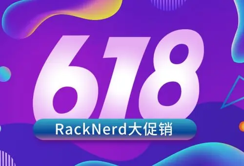 RackNerd美国独立服务器618大促销,E3高频独立服务器特价$49/月,美国16C站群服务器$130/月起-VPS SO