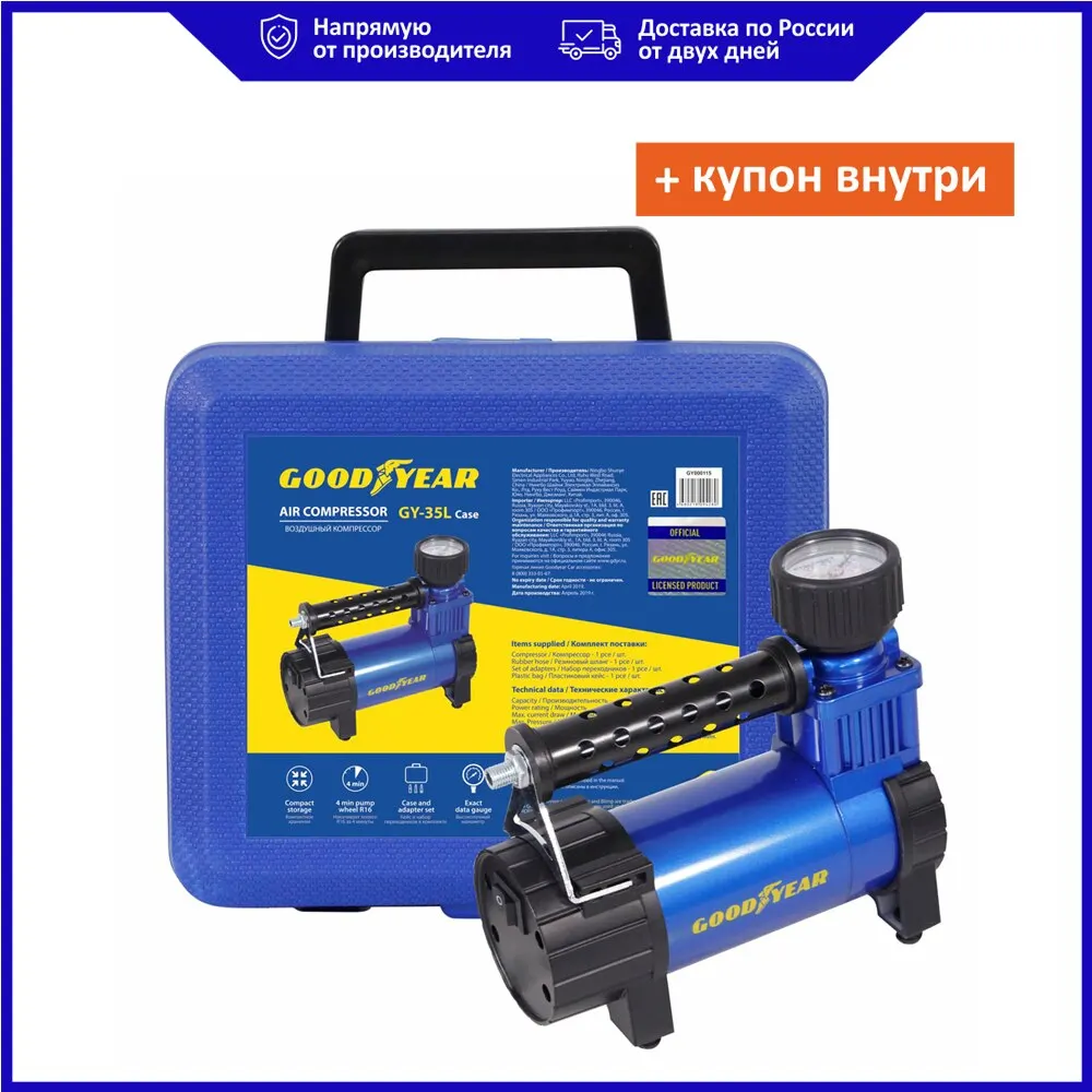 Компрессор Goodyear GY-35L CASE 35л/мин съемный рез-й шланг кейс для хранения | Автомобили и