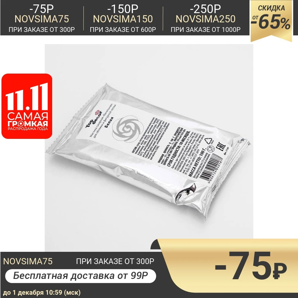Мастика сахарная Топ Декор ванильная белая 100 г 5362378 | Продукты