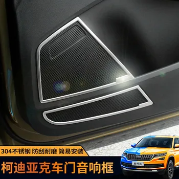 

For Skoda Kodiaq 2018-2019 High-quality stainless steel/ABS Car Speaker Cover Door Bottom Audio Sound Frame Case Accessories