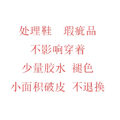 

Defective Item Processing Shoes Not Loudspeaker Wearing Not