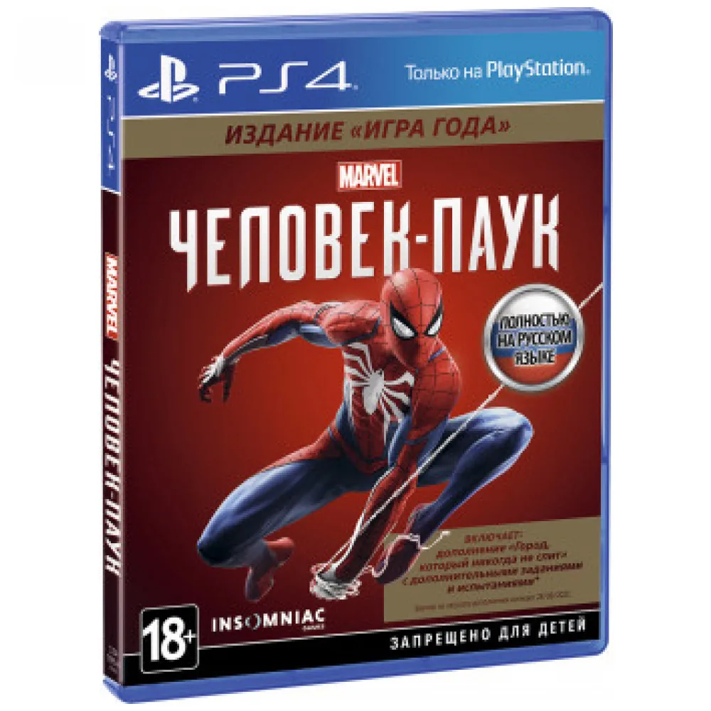 человек паук издание игра года ps4