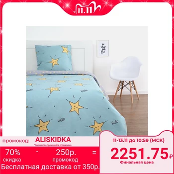 

Bed linen 1,5 joint venture LoveLife "Stars", pale blue, 143x215 cm, 150x214 cm, 70x70 cm -1 pc