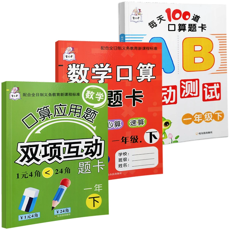 

3 books oral arithmetic application problems mathematics problem card addition subtraction practice daily operation exercise