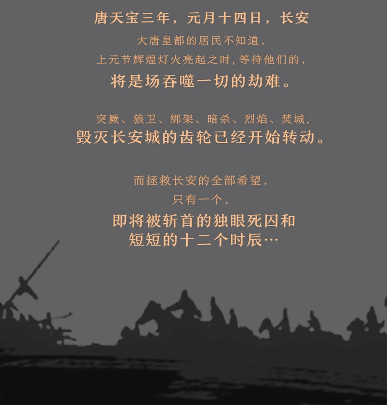 12 часов в Chang'an(набор 2 томов