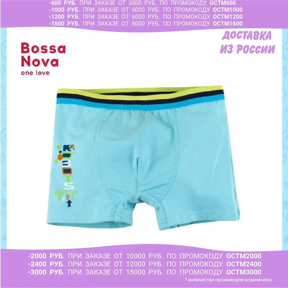 Трусы-боксеры для мальчика 'Hello' BOSSA NOVA 462Б-167г | Мать и ребенок