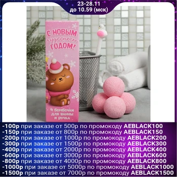 

Set "Happy new wonderful year" bath Ball 4 PCs, handle 5003773