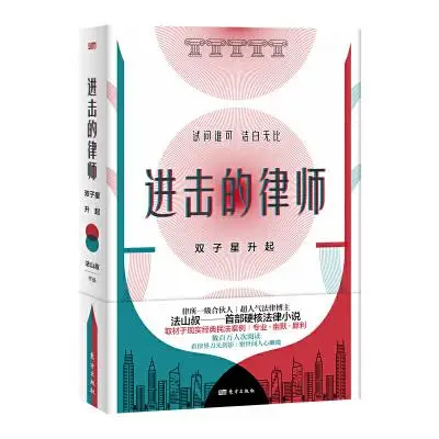进击的律师：双子星升起