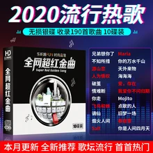 2020 новейшие китайские CD-проигрыватели с китайской музыкой, 10 CD/коробка