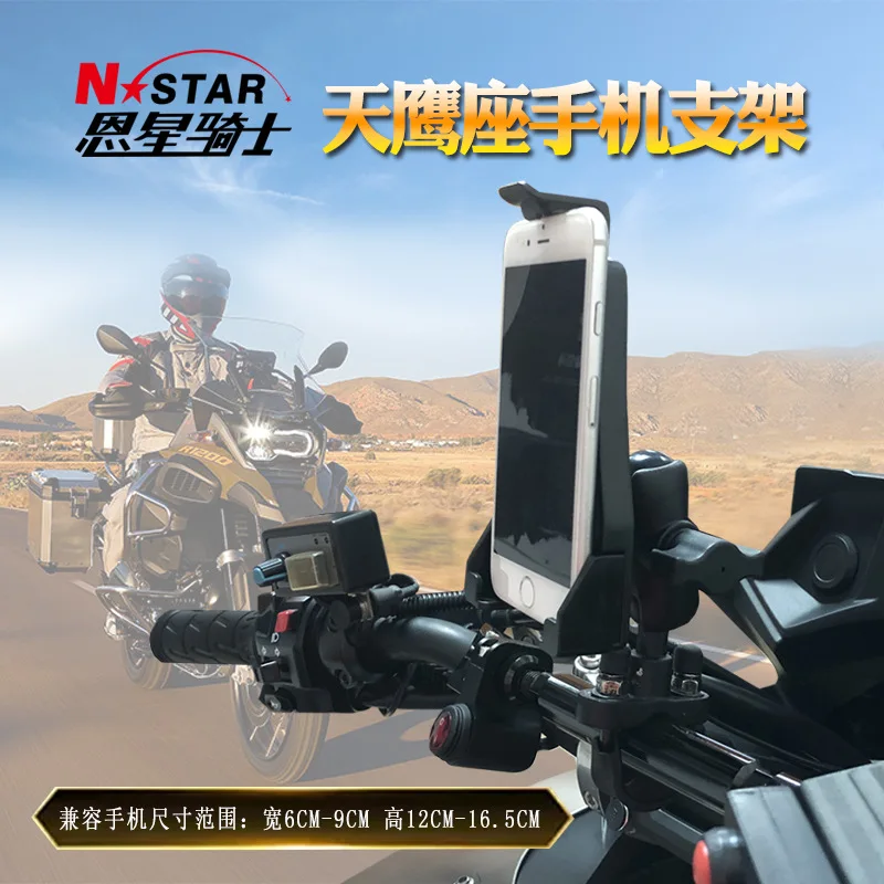 N-Star поперечная граница для мотоцикла аксессуар Мобильный телефон кронштейн регистратор скорости держатель ключ блокировки особенность