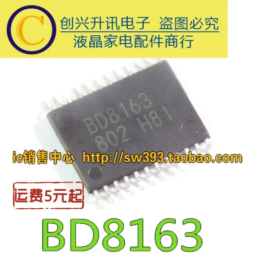 

(5 шт.) BD8163