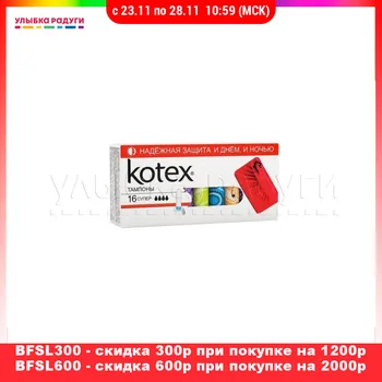 

Feminine Hygiene Product Kotex 3042275 Улыбка радуги ulybka radugi r-ulybka smile rainbow косметика Beauty Personal Health Care Feminine