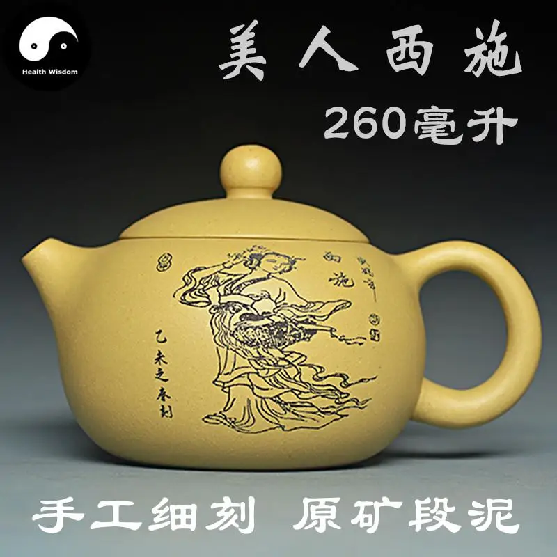 Исин Zisha чайник 260 мл, Duan глина