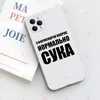 Coque avec slogan russe proverb pour iPhone, compatible modèles 6, 7, 8, SE 2022, X, XS Max, 11 Pro Max, SE 2022, 12 mini Pro Max ► Photo 2/6