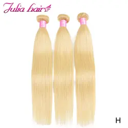 Ali Julia, цвет волос, 613 пряди, 10 "-24", высокое соотношение, бразильские прямые человеческие волосы, пряди, блонд, двойной уток, волнистые волосы remy