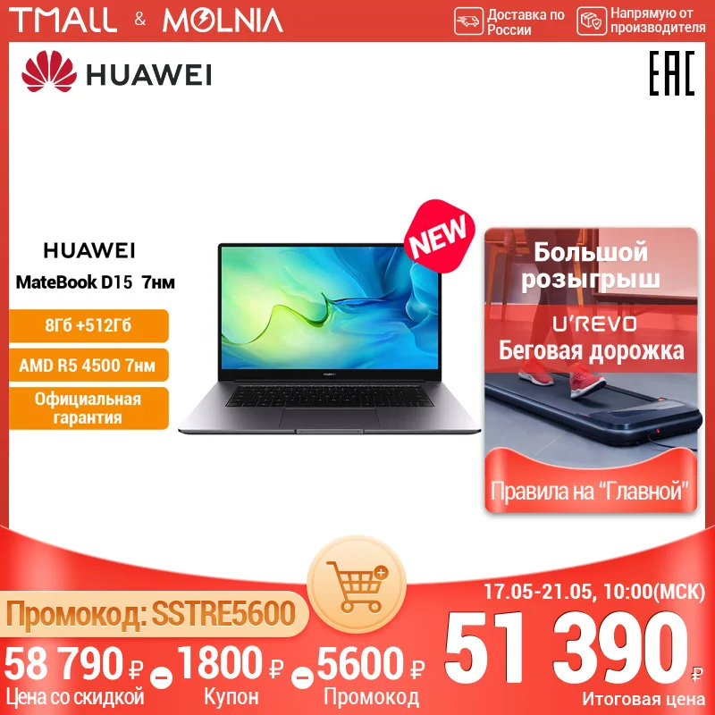 Ноутбук HUAWEI Matebook D 15 AMD Ryzen 5 4500U 7 нм | 8+512 Гб SSD Radeon Graphics 【Ростест Доставка от 2 дней