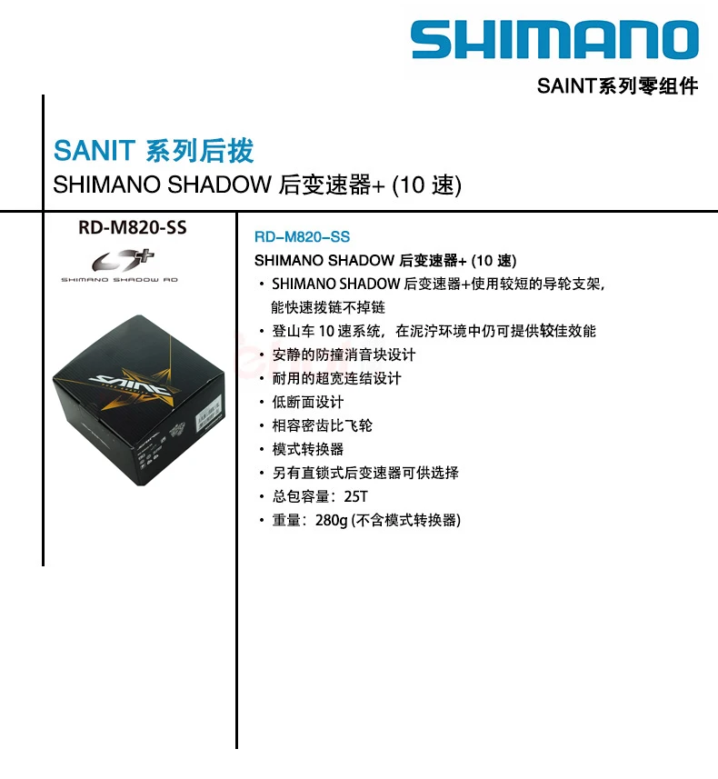 Shi mano SAINT FC-M820/M825 коленчатая цепь DH 34T SL-M820 leven shiftesr один правый RD-M820 задний переключатель
