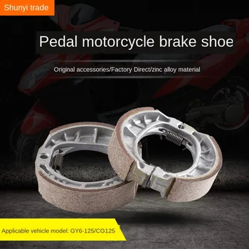 

Pedal motorcycle brake shoe block GY6-125 engine brake block moped electric vehicle brake factory