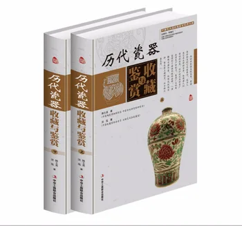 

New Chinese porcelain Art Collection Appreciation practical ceremony book Chinese original books ,set of 2