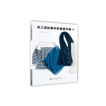 

Spring-Summer Hand Knitting Crochet Knitting Technique Daquan Crochet Pattern Book Ladies Sweater Pattern Weaving Book libros