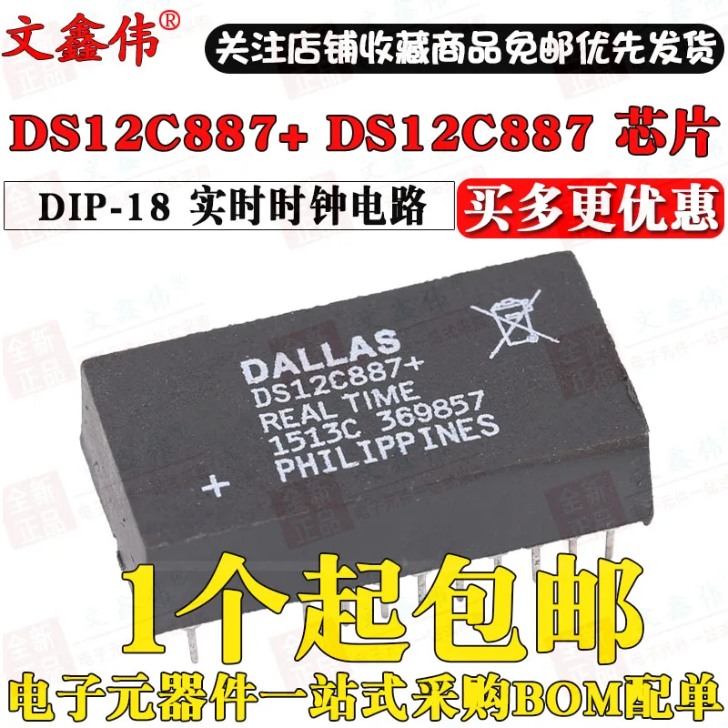 10 шт. DS12C887+ DS12C887 DIP-18