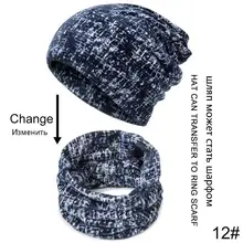 Модная зимняя шапка, шарф для мужчин, три использования, шапочки, зимнее теплое кольцо для шляпы, шарф для девушек, повязка для волос, шапка унисекс, 1 шт