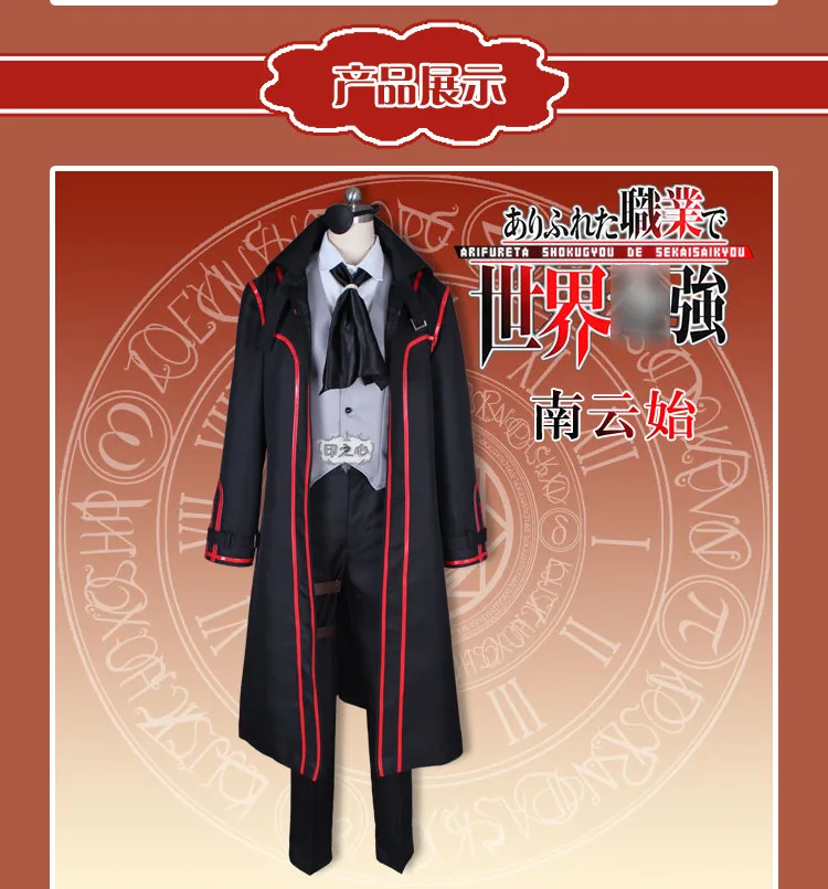 Аниме! Arifureta Shokugyou de Sekai Saikyou Hajime Nagumo после смены плащ униформа косплей костюм для мужчин новинка