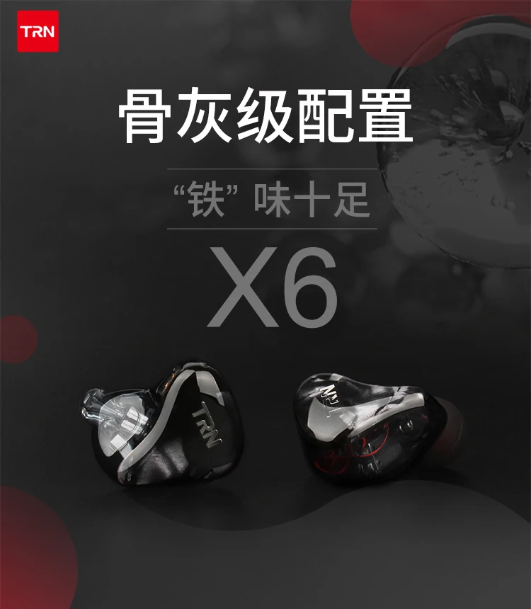 TRN X6 чистый арматурный наушник HIFI 6 драйвер модуль Наслаждайтесь чистым настоящим голосом для huammi X6