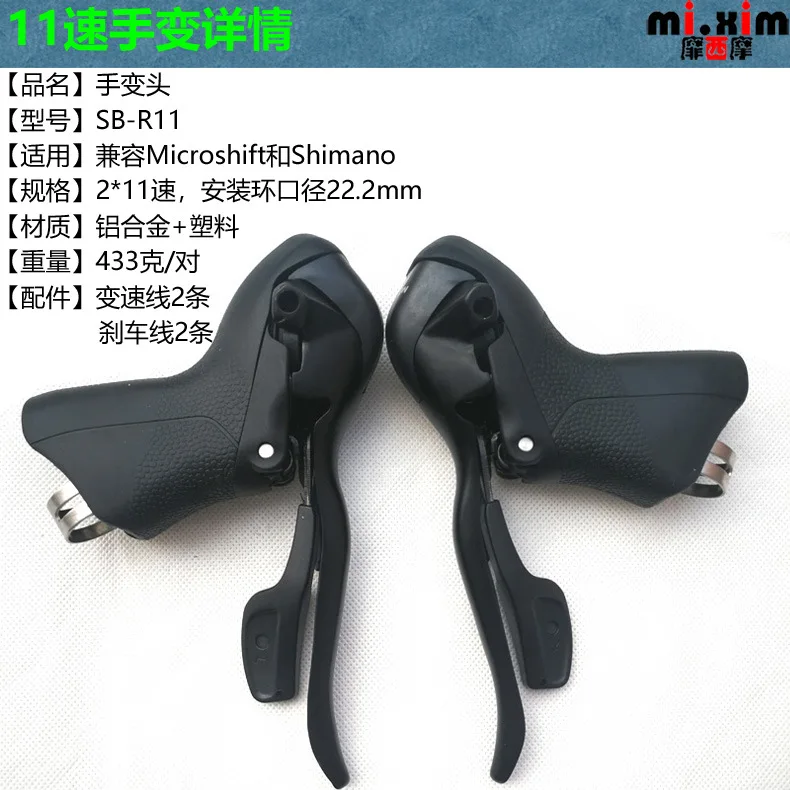

Bicycle Road Bike 2X11-Speed Hand bian tou Compatible Micro Switch SHIMANO Transmission Gear