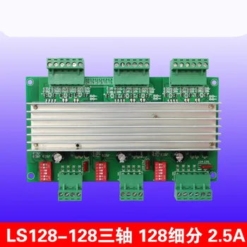 

LS128-128 three-axis stepper motor driver 2.5A 128 fine distribution 39/42/57 stepper motor