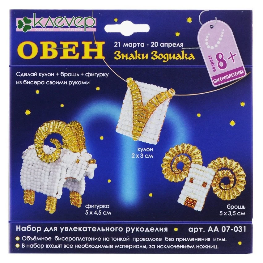 Набор для изготовления кулона+броши+фигурки &quotЗнаки Зодиака. Овен&quot | Игрушки и