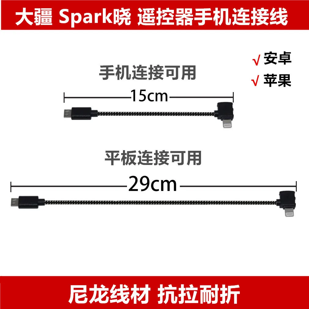 DJI/DJI Spark Xiao пульт дистанционного управления кабель для передачи данных для мобильного телефона Apple Android Tablet type C