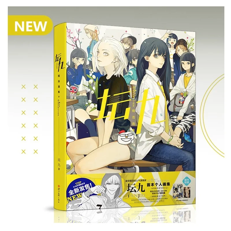 Книга художественная New Tan Jiu книга SQ start с вашим именем комикс живопись коллекция