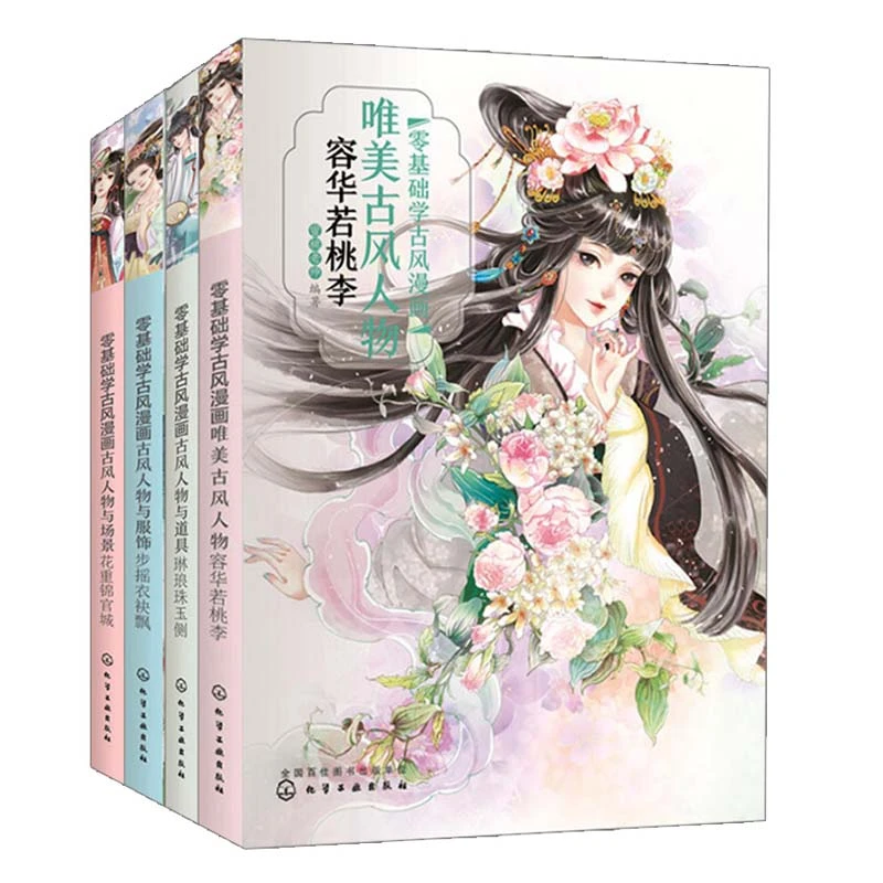 4 Pcsコミックチュートリアルブック自習アンティークアニメブック描画アンティークフィギュアとコスチューム シーン 小道具 Null Aliexpress