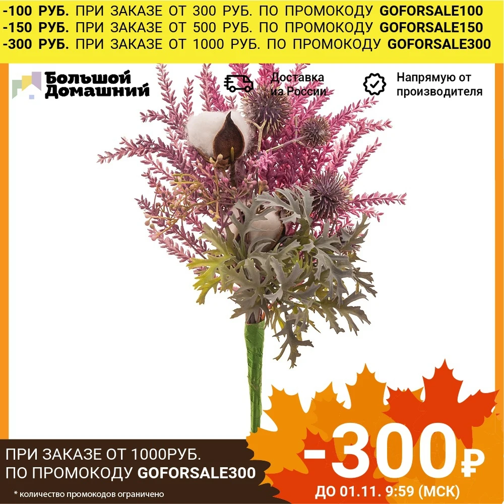 Букет искусственных цветов Высота 40 см Без упаковки | Дом и сад