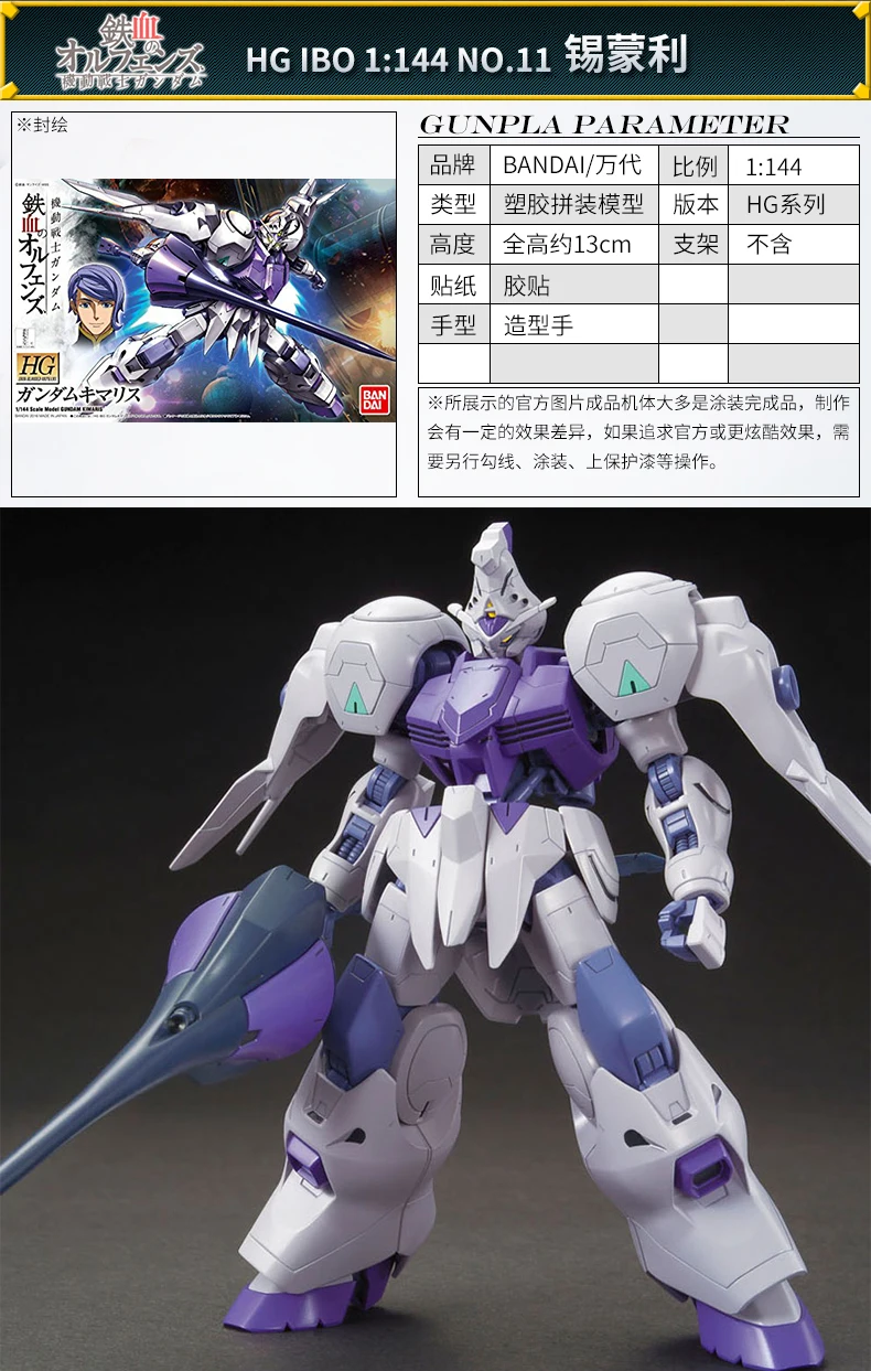Баба собрал Sirius Seat сироты Миссия HG 1/144 Gundam Toth Железный император ТВ/HG версия СТАЛЬНОЙ Размер