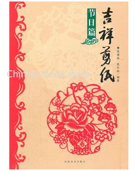 

Ancient Chinese art book learning Chinese traditional folk culture book Chinese beautiful Paper-cut books- festival