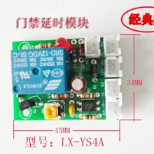 Модуль контроля доступа, модуль контроля доступа, модуль питания с магнитным замком, электрический блок управления, плата задержки YS4A