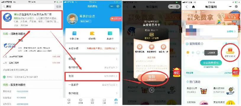 携程签到领好莱坞+爱奇艺