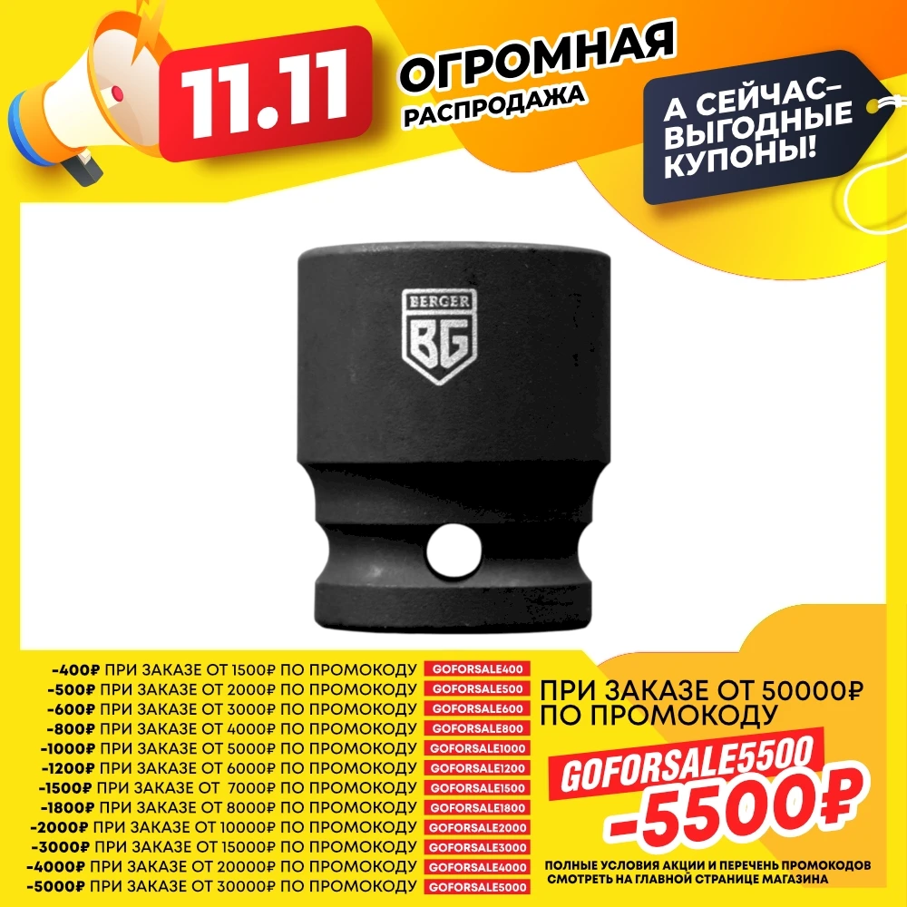 Ударные торцевые головки Berger SuperLock 1/2 6-гранные | Инструменты