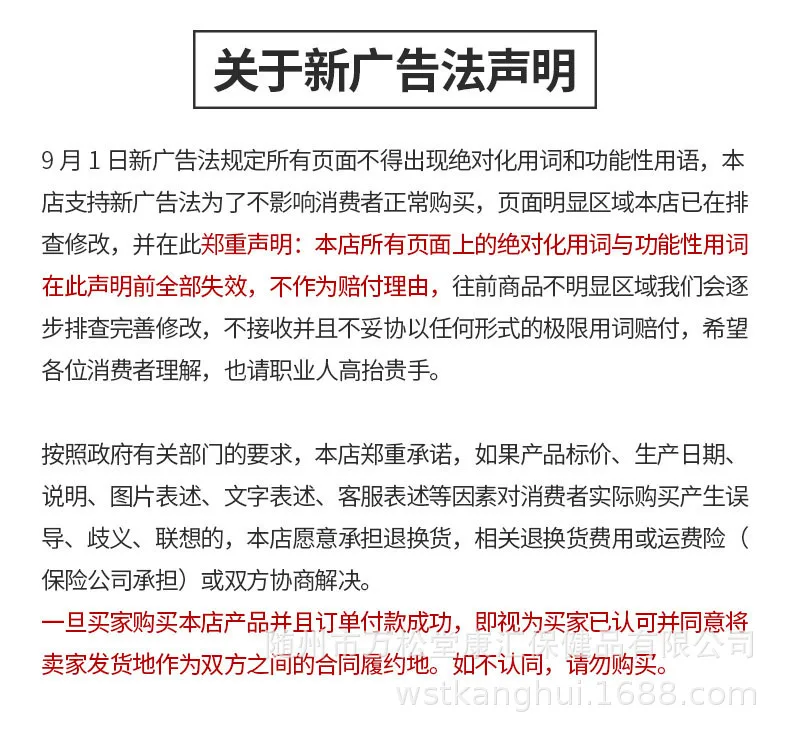 新广告法说明