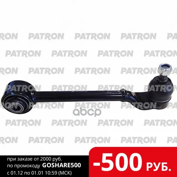 Рычаг Подвески Acura Mdx 2007-2013 Honda Pilot 06- 09- (Произведено В Турции) PATRON арт. PS5471R |
