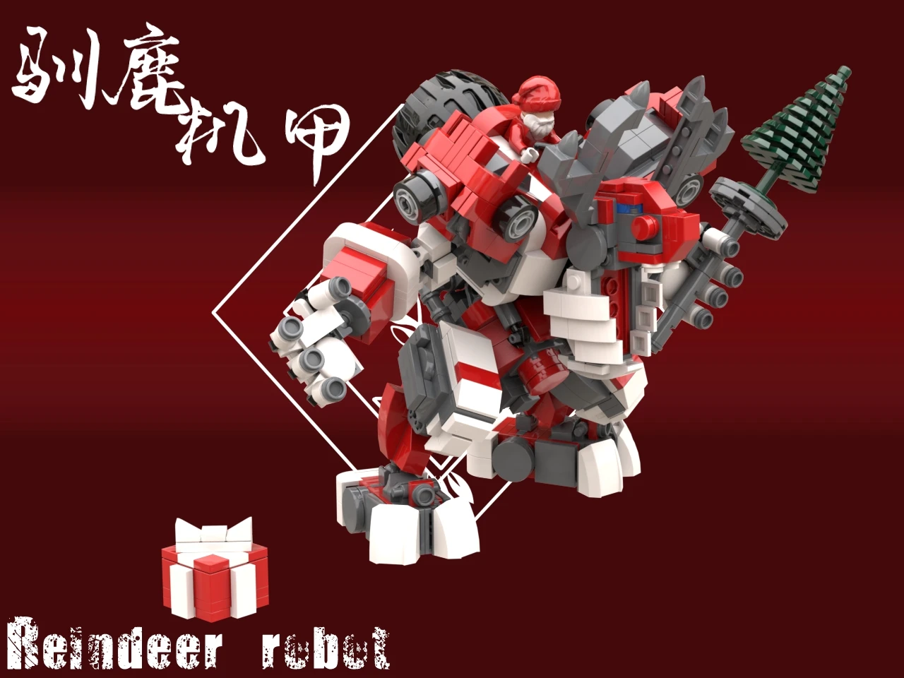 Новое поступление DIY MOC Рождественский мех gundam строительные блоки РОБОТ олень мех для детей Подарки