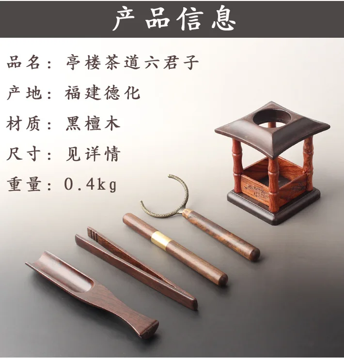Manufacturers Direct Selling Ebony Liujunzi Tea Clamp Five-Piece Ya Ting Set Kung Fu Tea Set Tea Ceremony Tea Art Decoration