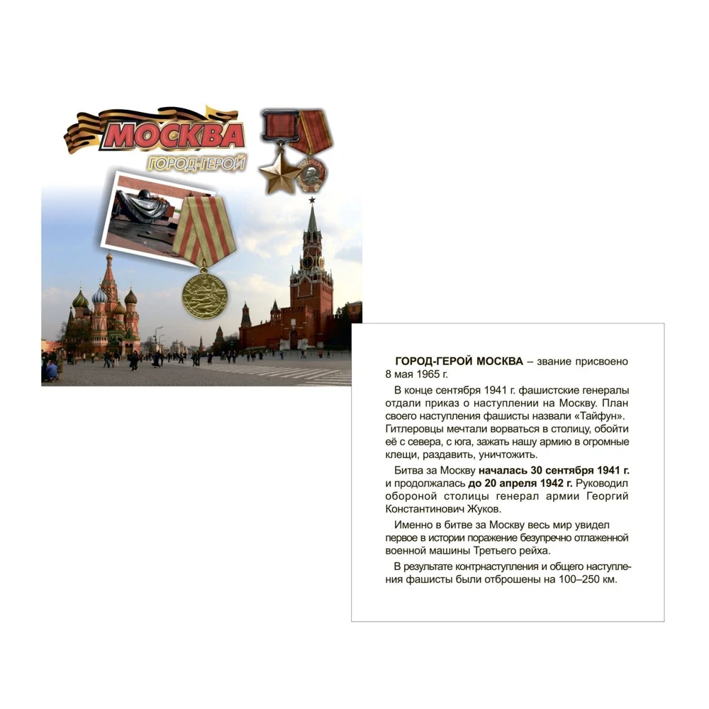 города герои воинской славы великой отечественной войны 1941-1945. проект города герои одесса. города-герои великой отечественной войны 1941-1945 на карте. города герои 12 цветных карточек. города-герои великой отечественной войны 1941-1945.