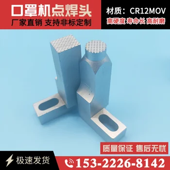 

Ultrasonic Welding Head Mask Machine Accessories Transducer Spot Melting N95 Ear with Welding Head Left and Right Welding Head