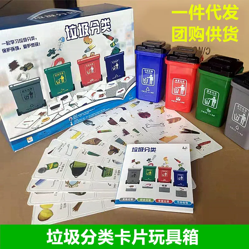 

Douyin Celebrity Style Garbage Compartmental Toy Cards Kindergarten Early Childhood Game Garbage Can Toy Creative Gifts Props