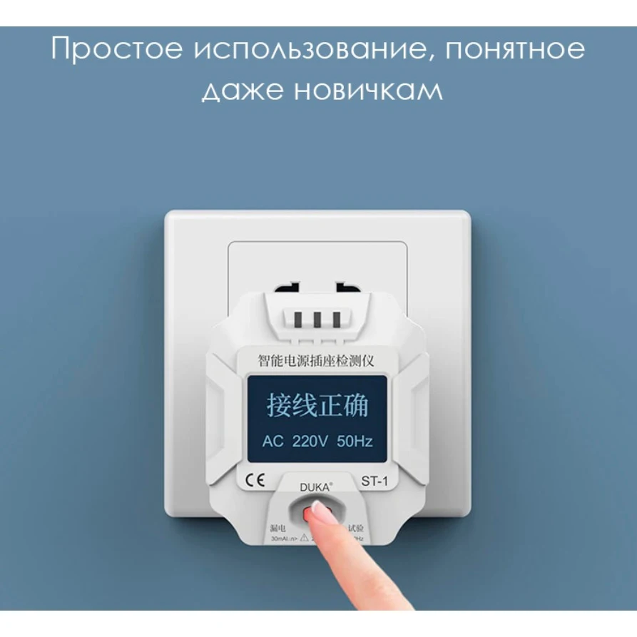 St testing test. Тестер розеток duka socket tester st-1. индикатор напряжения xiaomi. duka socket tester st-1 cn manual. тестер напряжения xiaomi duka (em1).