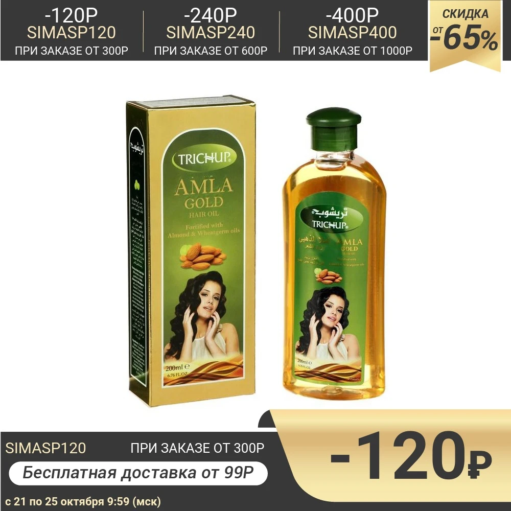 Масло для волос Trichup амла голд 200 мл 6948307 | Красота и здоровье