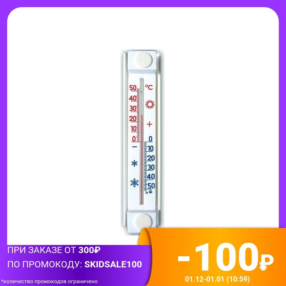 Термометр оконный &quotСолнечный зонтик&quot |